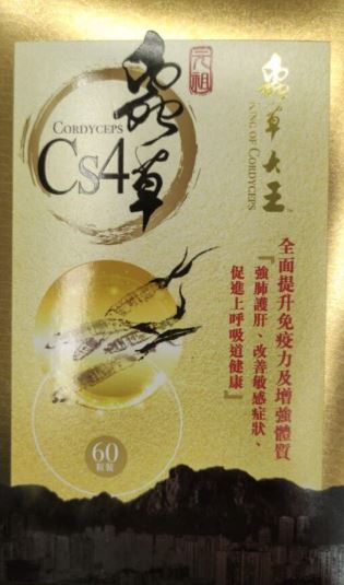 蟲草大王 - 《蟲草大王》蟲草Cs-4 60粒裝 香港行貨 全面提升免疫力 增強體質