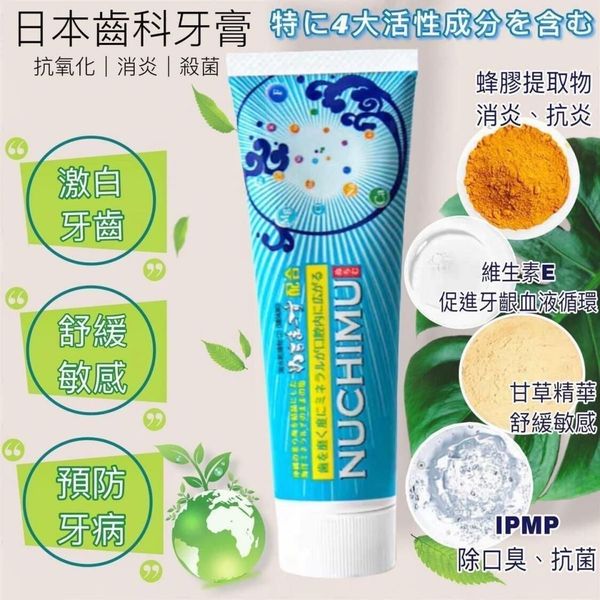 清貨優惠 日本NUCHIMU 激白牙齒 擊退口氣 防止牙周炎 牙齦炎
