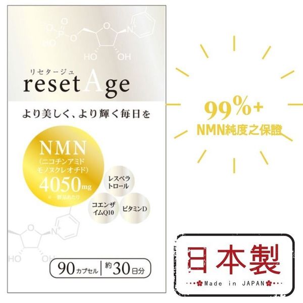 日本直送 ResetAge 六大名貴逆齡成份NMN 4050 (90粒) 日本製造 99%+純度 (平行進口)