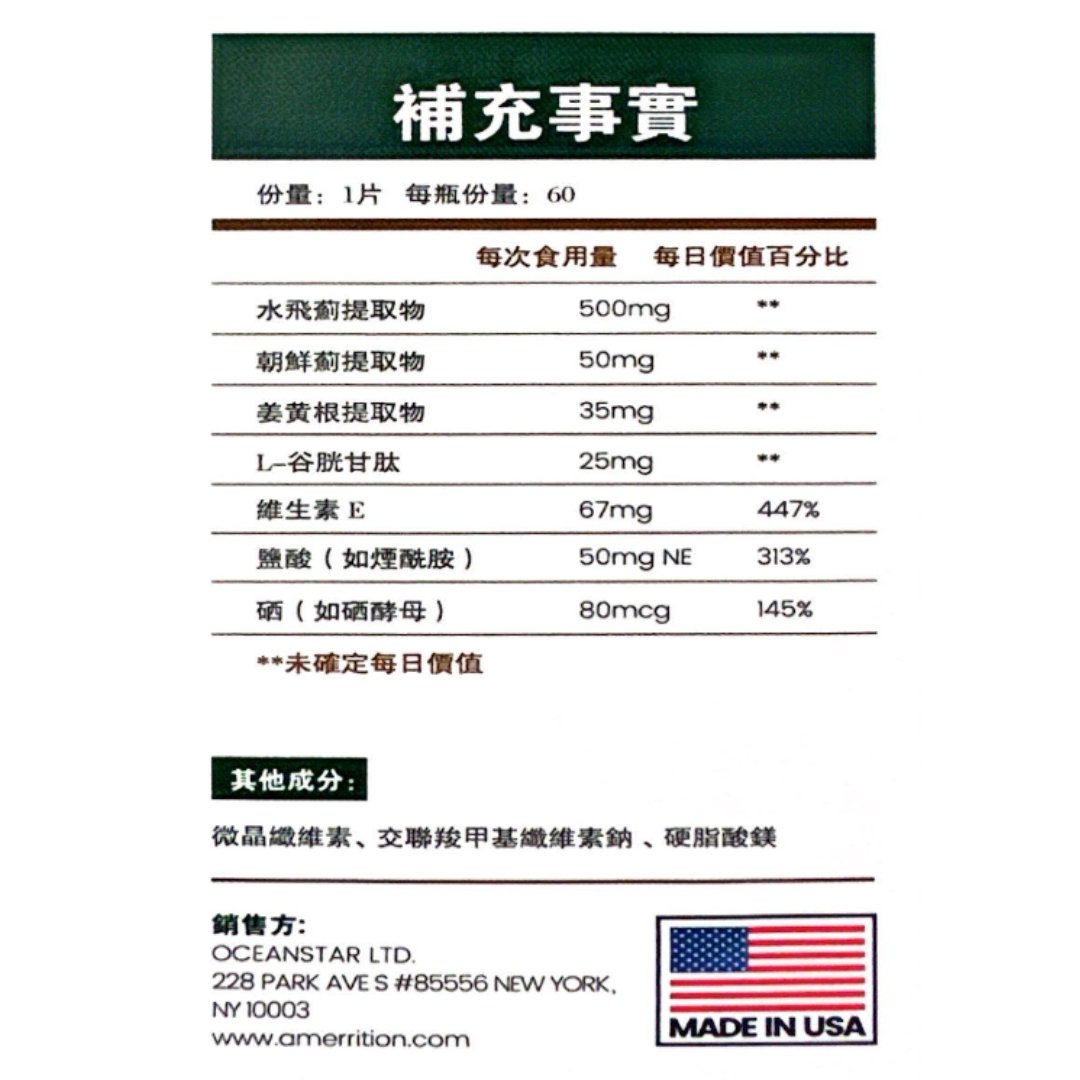 Amerrition 水飛薊護肝片|護肝 × 排毒 × 增活力 × 抗氧化 × 全面提升健康