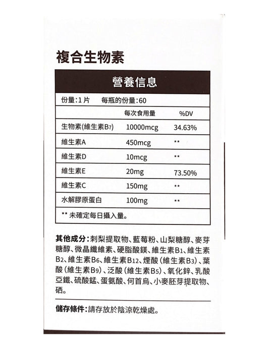 JulyTiger 防掉髮生物素|10,000mcg 高濃度生物素 × 防掉髮 × 增髮量強韌 × 天然養髮 × 全面提升健康