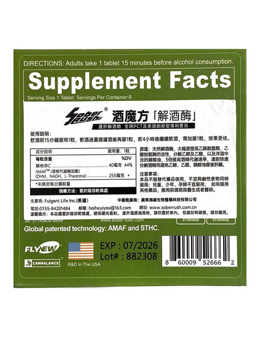 SoberRush 酒魔方三代解酒酶活力版|AMAF技術醒酒 × 解酒酶護肝 × 醒酒增活力 × 天然解酒支持