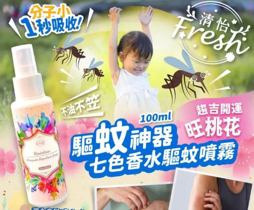 清怡七色花能量驅蚊神器七色香水驅蚊噴霧 100ml