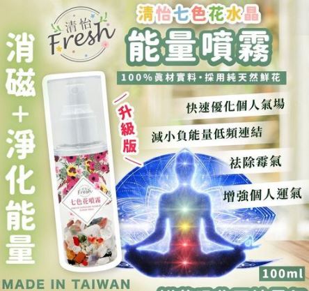 轉新包裝 台灣製造 清怡七色花能量水噴霧 七色花水 100ml