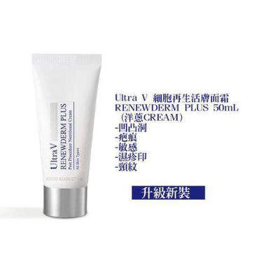Ultra V - 激光術後療程洋蔥修護霜 50ml - 洋蔥Cream 行貨 2027/12