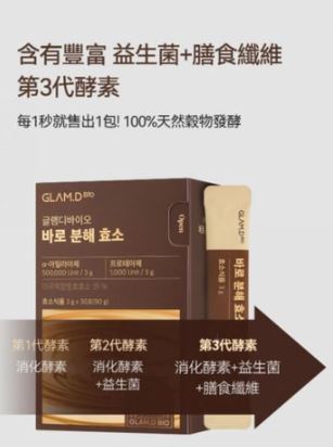 限時優惠【最新包裝】極速分解酵素 ( 大麥茶味 )（ 3g x 30包）到期日：2027年 瘦身 減磅 熱賣