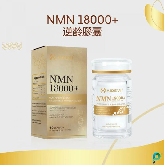 AIDEVI NMN 18000+ 60 Capsules  [原廠正貨 ]  2026/11