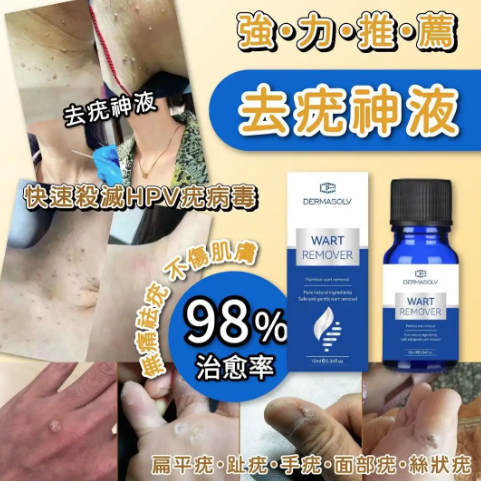 日本直送 DermaSolv強力去疣神液10ml  [平行進口]