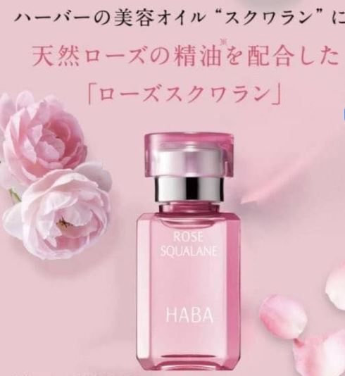 HABA 鯊烯美肌清油（玫瑰香）15ml