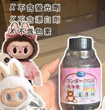 LABUBU 洗淨液