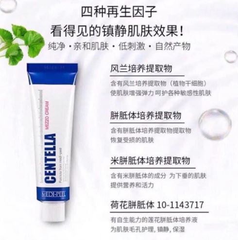 韓國直送 MEDIPEEL 再生修復面霜??30ML  [平行進口]   10/2026
