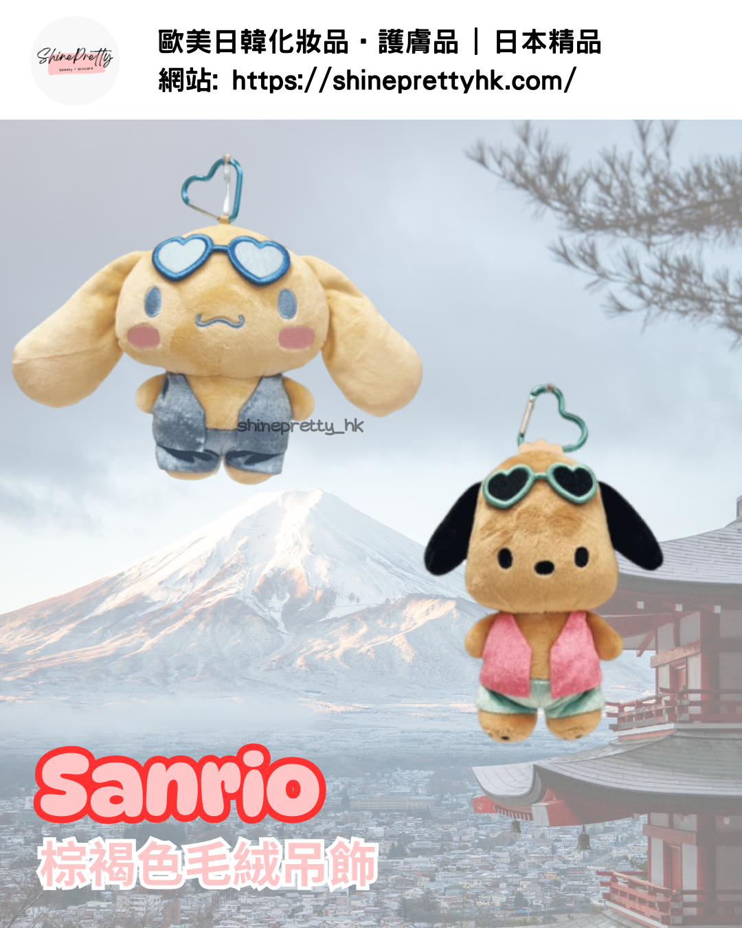 Sanrio | 棕褐色系列 [現貨: Kuromi]