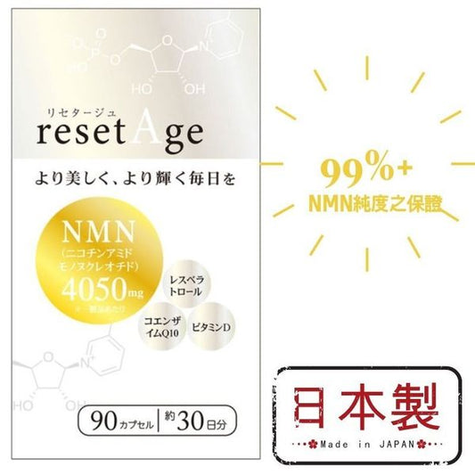 日本直送 ResetAge 六大名貴逆齡成份NMN 4050 (90粒) 日本製造 99%+純度 (平行進口)