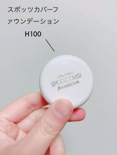 日本資生堂SPOTSCOVER遮瑕膏 H100 [平行進口] 4901872338504
