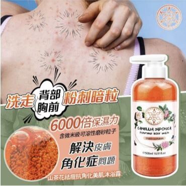 英國TURESTAR祛痘抗角化美肌沐浴露 500ML