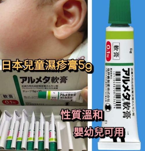 日本突發優惠 日本VG兒童濕疹膏(0.1%) 5g