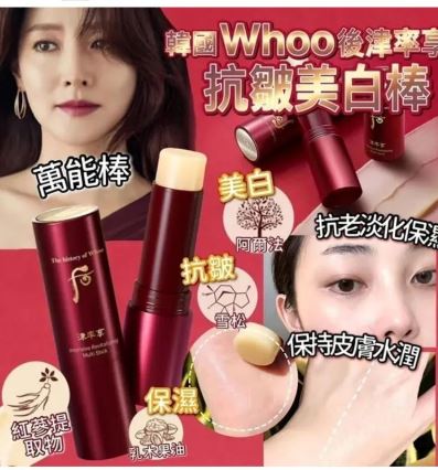 韓國WHOO 後津率享抗皺美白棒(7G) 俗稱 萬能棒 平行進口