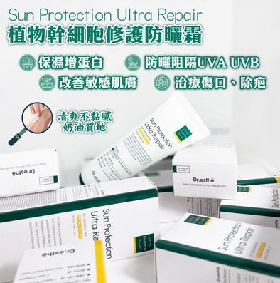 韓國直送 DR. ESTHE 植物幹細胞修護防曬霜